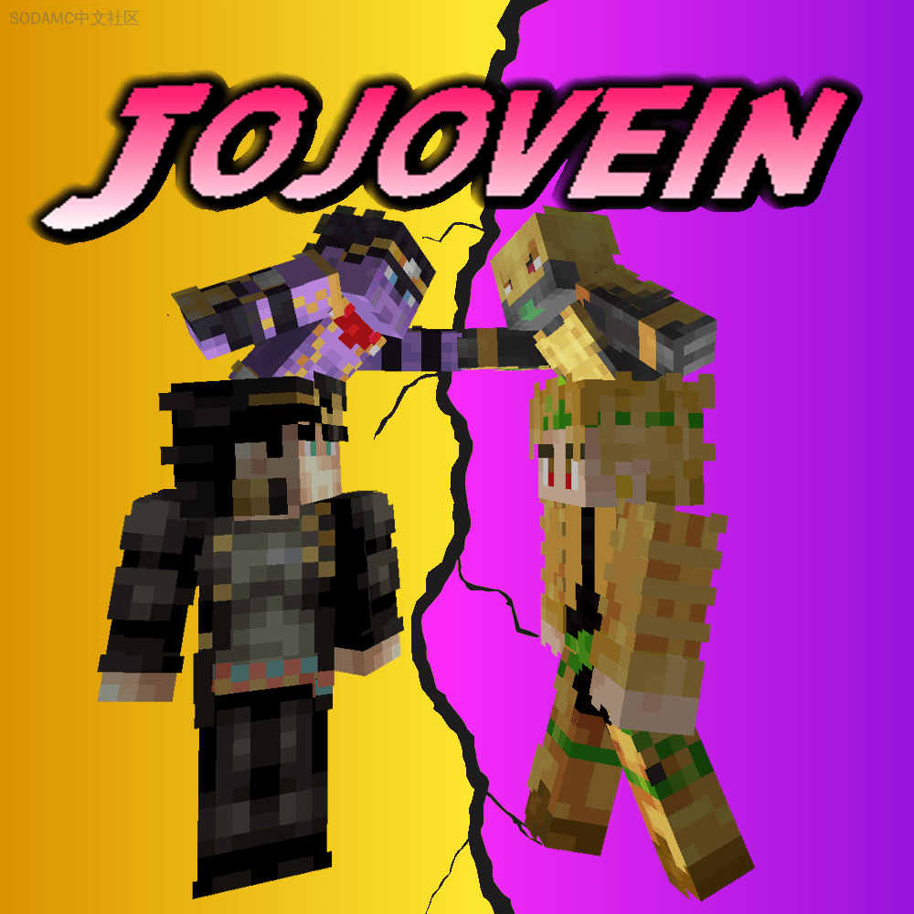 Jojovein (The Ultimate Jojo's Bizarre Adventure Themed Modpack)第3张-SODA Jojovein (The Ultimate Jojo