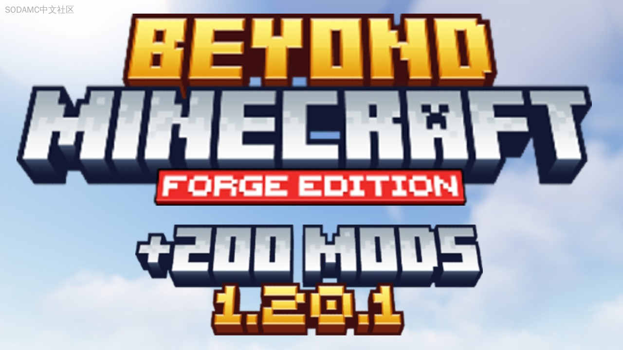 深域 (Beyond Minecraft)第2张-SODA 深域 (Beyond Minecraft)