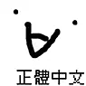KuriPaPa 繁體中文翻譯整合包（580+ 模組）(Traditional Chinese Translation Patch by KuriPaPa (580+ Mods))