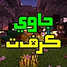 JawiCraft语言包(JawiCraft Language Pack)
