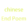 终末之诗(Chinese End Poem)