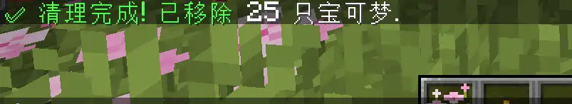 Cobblemon 清理器(CobblemonClean)第2张-SODA Cobblemon 清理器(CobblemonClean)