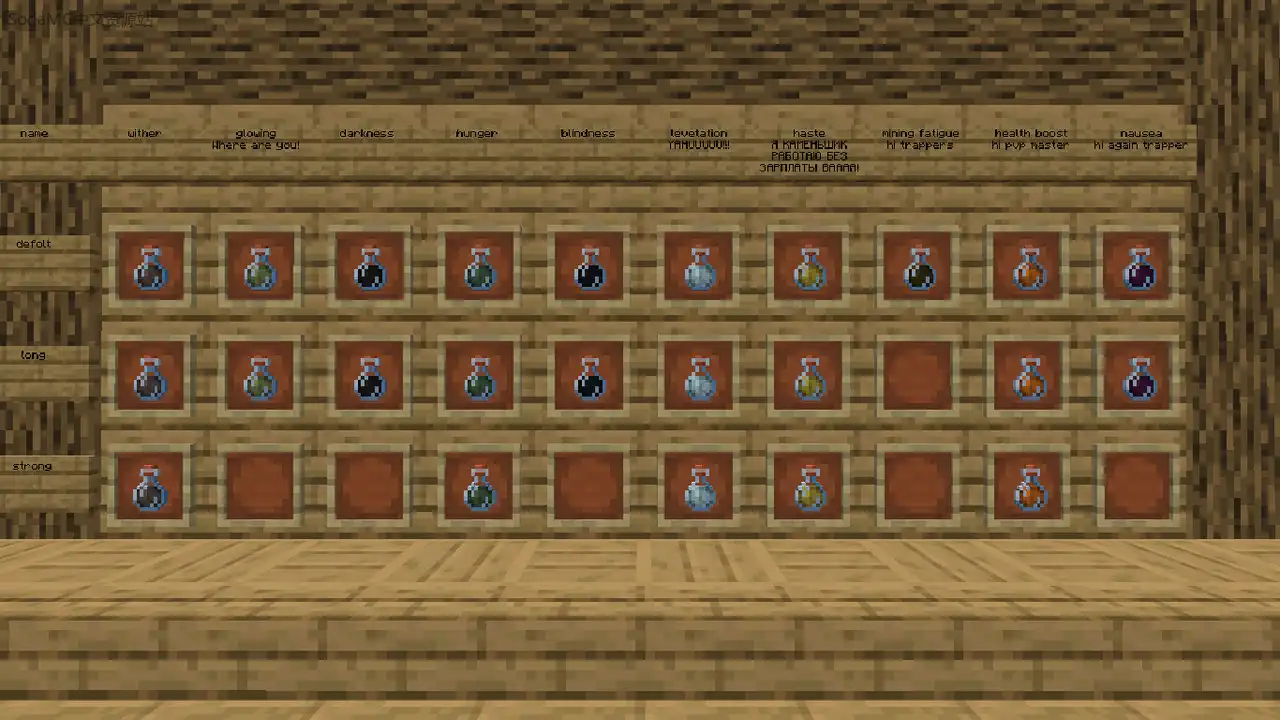 药水配方扩展(Potion Recipes)第1张-SODA 药水配方扩展(Potion Recipes)