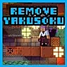 移除《Yakusoku》音乐 (Remove Yakusoku)