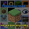 乌克兰语模组翻译(非官方翻译)(Ukrainian Language Mod Translation (Unofficial Translation))