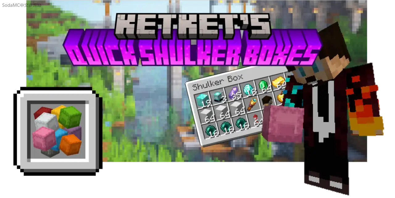 快速潜影盒(Quick Shulker Boxes)第1张-SODA 快速潜影盒(Quick Shulker Boxes)