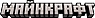 俄语Minecraft标题(Russian MC Title)