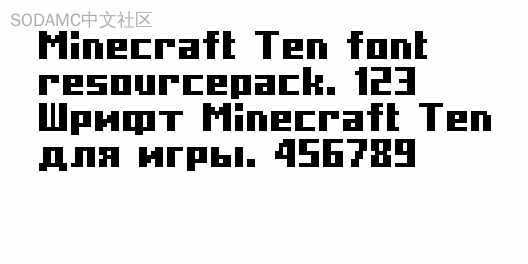 Minecraft Ten字体(Minecraft Ten Font)-材质资源包